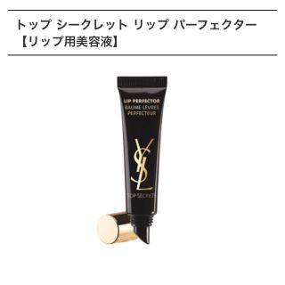 イヴサンローランボーテ(Yves Saint Laurent Beaute)のイヴ サンローラン リップ美容液(リップケア/リップクリーム)