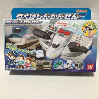 バンダイ(BANDAI)のぼくはしんかんせん(電車のおもちゃ/車)