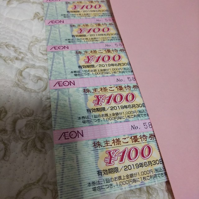 AEON - 株主優待券 イオン【2500円分】の通販 by Alice's shop｜イオンならラクマ