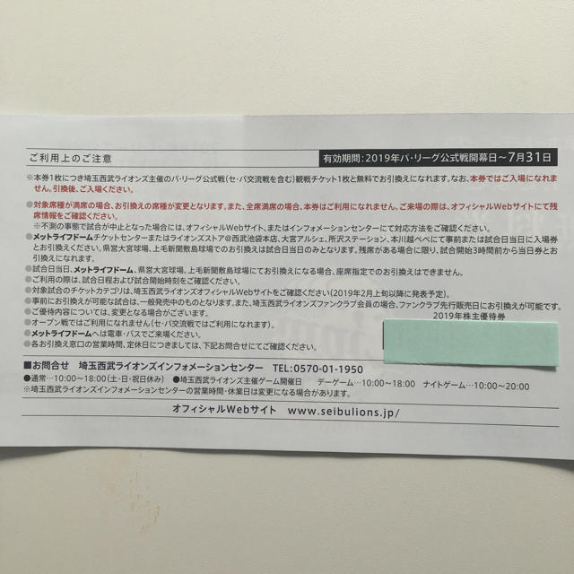 ５枚組特価‼️売り切りゴメン値◇西武ライオンズ内野指定S席交換可能券オマケ付き チケットのスポーツ(野球)の商品写真