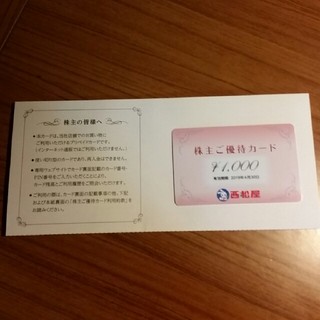 ニシマツヤ(西松屋)の西松屋　株主優待カード(ショッピング)