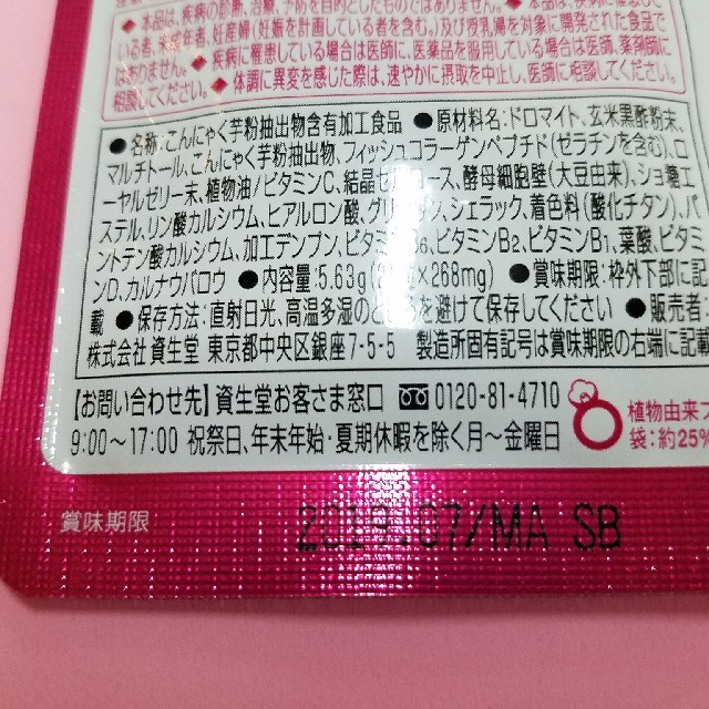 SHISEIDO (資生堂)(シセイドウ)の★新品★資生堂・サプリメント♪♪♪ 食品/飲料/酒の健康食品(その他)の商品写真