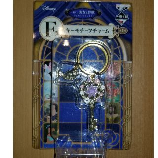 ディズニー(Disney)の一番くじ　美女と野獣　ラプンツェル　キーホルダー(キーホルダー)