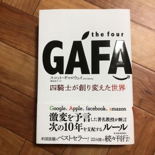 GAFA (ビジネス/経済)