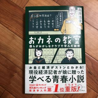 おカネの教室(ビジネス/経済)