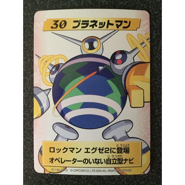 CAPCOM - ☆ロックマンエグゼ4 改造カード 30:プラネットマン CAPCOM - ☆ロックマンエグゼ4 改造カード 30:プラネットマン