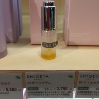 シゲタ(SHIGETA)のシゲタ　ＥＸ　オイルセラム(オイル/美容液)