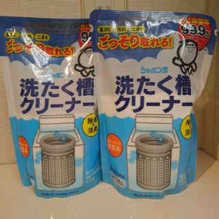 シャボンダマセッケン(シャボン玉石けん)のシャボン玉洗たく槽クリーナー 2個セット(日用品/生活雑貨)