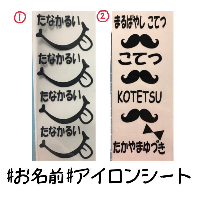 アイロンシート お名前 キッズ/ベビー/マタニティのキッズ/ベビー/マタニティ その他(その他)の商品写真