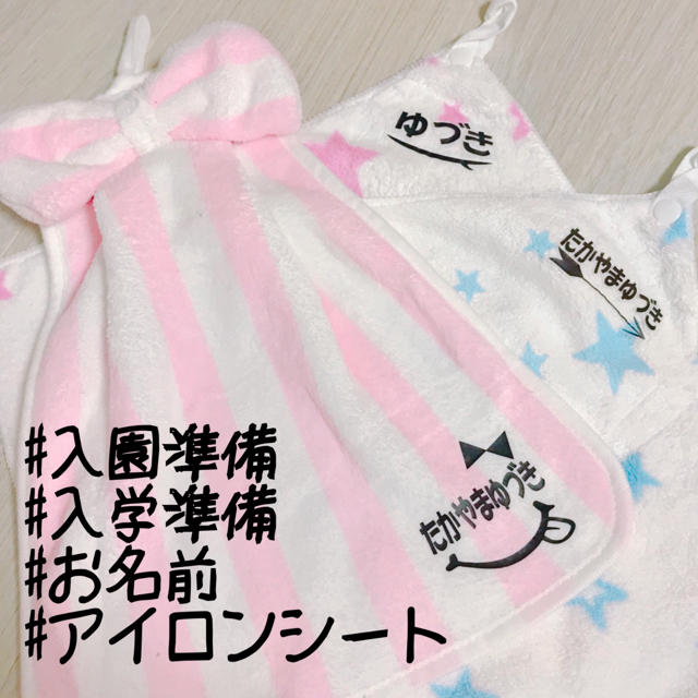 アイロンシート お名前 キッズ/ベビー/マタニティのキッズ/ベビー/マタニティ その他(その他)の商品写真