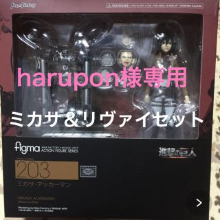 マックスファクトリー(Max Factory)のharupon様専用 figma ミカサ・アッカーマン ・リヴァイセット(アニメ/ゲーム)