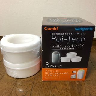 コンビ(combi)のポイテック カートリッジ 5個セット(紙おむつ用ゴミ箱)