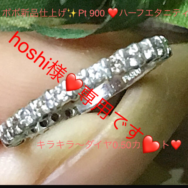 新品仕上げ✨Pt900❤️ハーフエタニティー❤️ダイヤ0.5カラット❤️リング