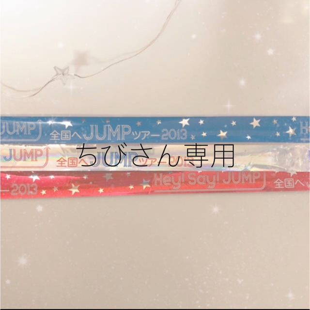 Hey! Say! JUMP(ヘイセイジャンプ)のhey!say!jump 銀テープ8本 その他のその他(その他)の商品写真