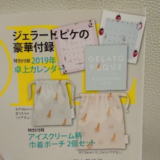 ジェラートピケ(gelato pique)のMORE 1月号 付録 ジェラートピケ 卓上カレンダー 巾着ポーチ 二個セット(ファッション)