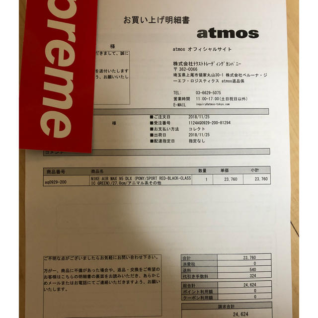 atmos(アトモス)のエアマックス95 アニマル メンズの靴/シューズ(スニーカー)の商品写真