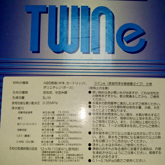 都会の家庭用浄水器 TWINe