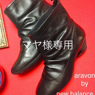 aravon アラヴォン　ニューバランス　ハーフブーツ　黒　24.5㎝