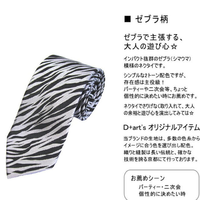 値下げ】ネクタイ ゼブラ柄 シルク 日本製 京都 西陣織の通販 by 値下げ】ネクタイ ゼブラ柄 シルク 日本製 京都 西陣織の通販 by