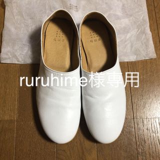 ヤエカ(YAECA)のruruhime様専用【美品】que shoes プレーン白 S (ローファー/革靴)