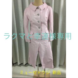 マックスマーラ(Max Mara)のミューゼドウジ レザージャケット セットアップ パンツ 新品(セット/コーデ)