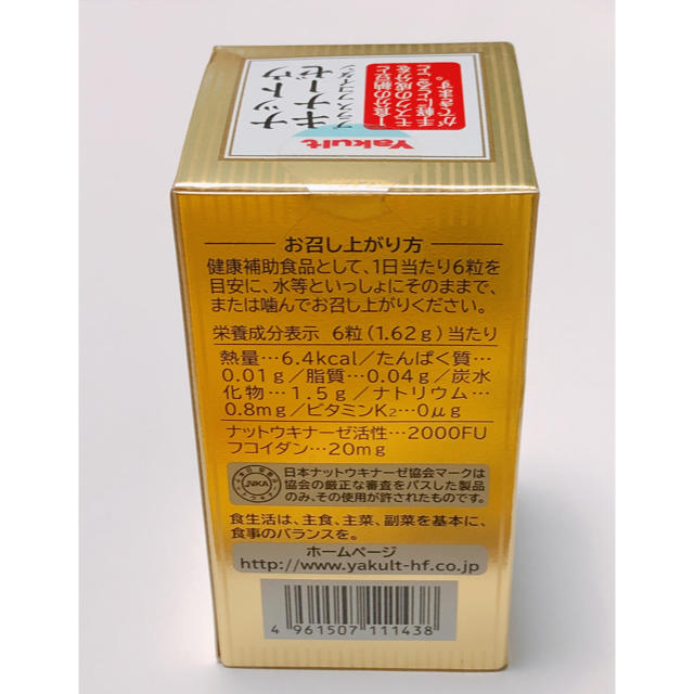 Yakult(ヤクルト)の新品未開封 ヤクルト ナットウキナーゼプラスフコイダン 150粒 食品/飲料/酒の健康食品(その他)の商品写真