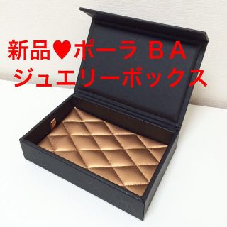 ポーラ(POLA)の新品♡ポーラ B.A ボックス(その他)