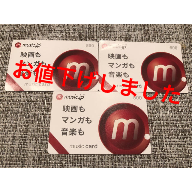 music  card ☆ 1500円分 チケットの音楽(その他)の商品写真