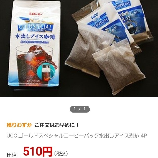 UCC(ユーシーシー)のUCC水出しアイス珈琲3パック（12袋） 食品/飲料/酒の飲料(コーヒー)の商品写真