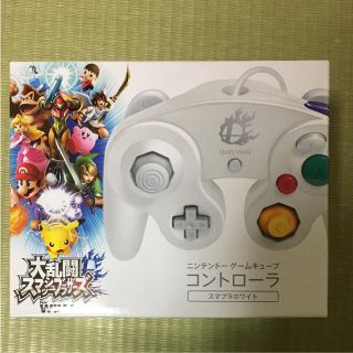 ウィーユー(Wii U)の【新品】 任天堂ゲームキューブ コントローラ スマブラホワイト(家庭用ゲーム機本体)