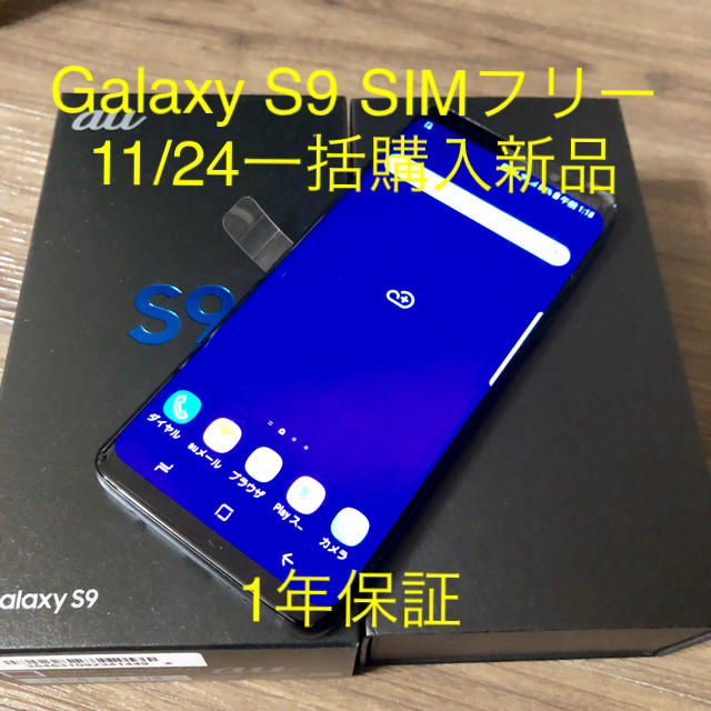 SIMフリー新品☆SCV38 Galaxy S9 ブラック au cEBfncHp0r - iberoamericasocial.com