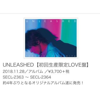 ヤマシタトモヒサ(山下智久)の新品未開封 UNLEASHED LOVE盤(ポップス/ロック(邦楽))