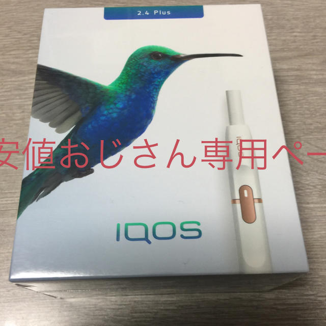 IQOS2.4プラス