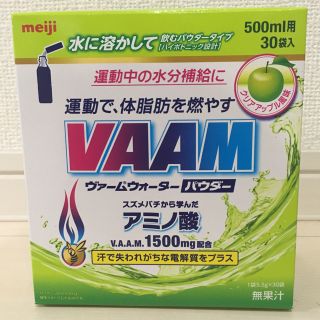 メイジ(明治)のVAAM ヴァームウォーター パウダー クリアアップル(アミノ酸)