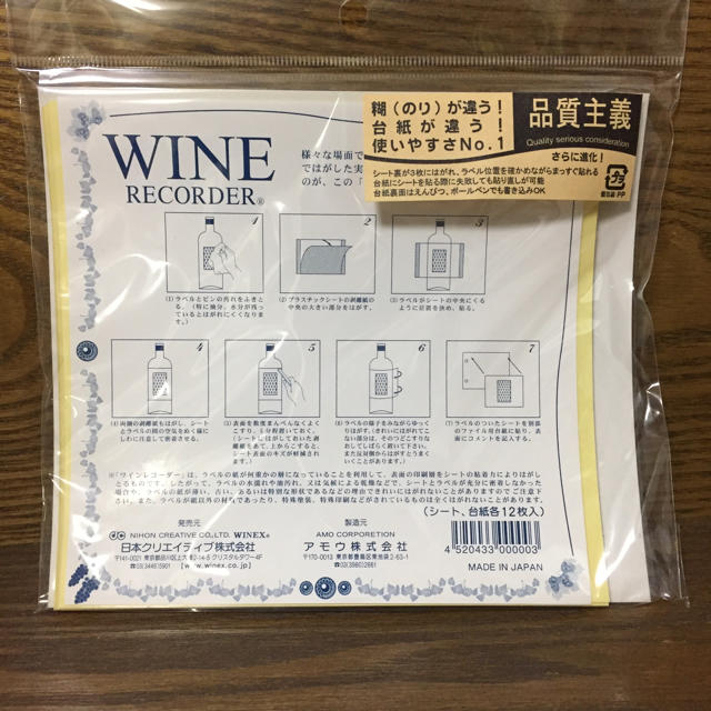 ワインレコーダー 食品/飲料/酒の酒(ワイン)の商品写真