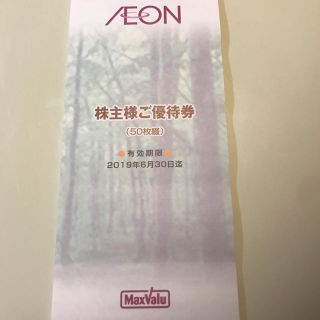 イオン(AEON)のイオン 株主優待(ショッピング)