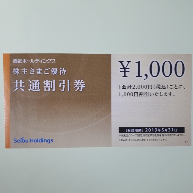 チケット100枚セット★西武の株主優待★共通割引券