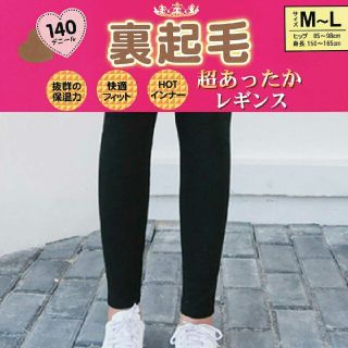 【お得な二本セット】高品質 超あったか 裏起毛レギンス 140D タイツ M〜L(タイツ/ストッキング)