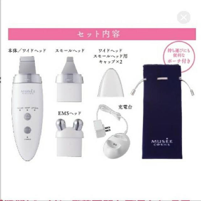 ミュゼプラチナム 美顔器 コスメ/美容のコスメ/美容 その他(その他)の商品写真