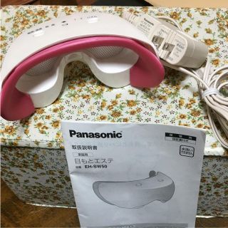 パナソニック(Panasonic)のばんちむ専用 目もとエステ パナソニック(フェイスケア/美顔器)