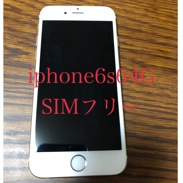 iphone6s 64g SIMフリー - スマートフォン本体