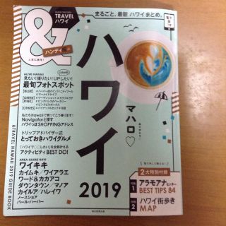 アサヒシンブンシュッパン(朝日新聞出版)のハンディ版  &TRAVEL ハワイ ガイドブック(地図/旅行ガイド)