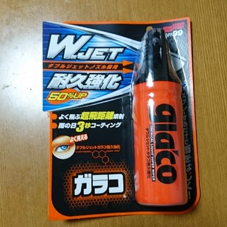 値下げガラコ 自動車ガラスコーティング剤(メンテナンス用品)