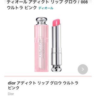 ディオール(Dior)のDior 🌸ディオールリップバーム限定色 ウルトラピンク008(口紅)