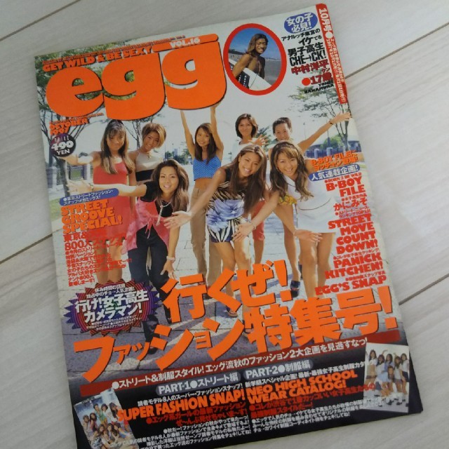 egg 1997年9月号 1997年10月号 雑誌 エンタメ/ホビーの雑誌(アート/エンタメ/ホビー)の商品写真