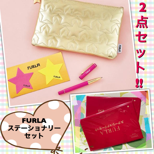 Furla(フルラ)のスウィート 11月号 付録　フルラ　ステーショナリーセット お買い得2点セット！ レディースのファッション小物(ポーチ)の商品写真