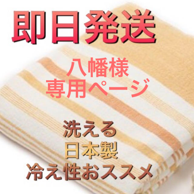 八幡様専用ページ♡送料無料！電気毛布！人気！日本製！ スマホ/家電/カメラの冷暖房/空調(電気毛布)の商品写真