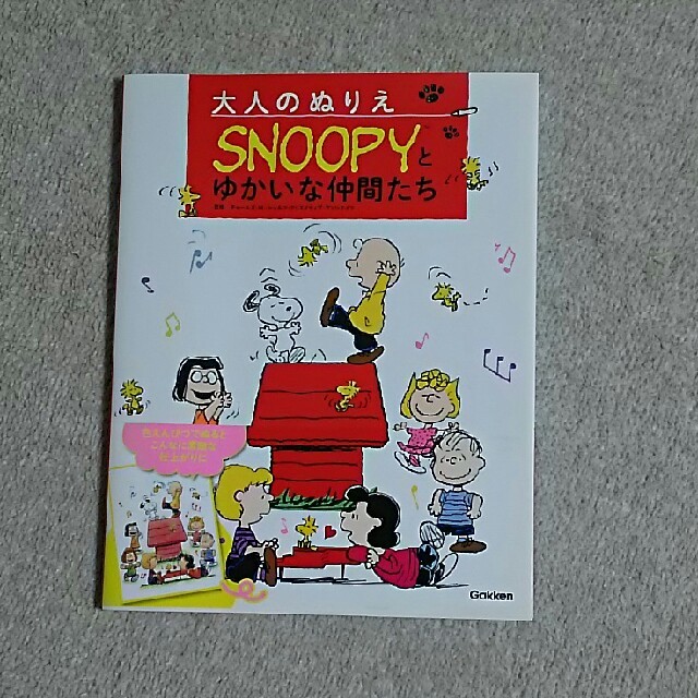 SNOOPY(スヌーピー)の大人のぬりえ SNOOPYとゆかいな仲間たち エンタメ/ホビーの本(アート/エンタメ)の商品写真