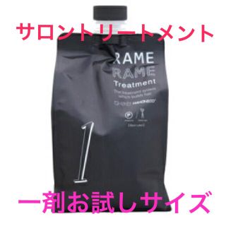 ハホニコ(HAHONICO)のハホニコ ザ ラメラメ 一剤 100g(トリートメント)