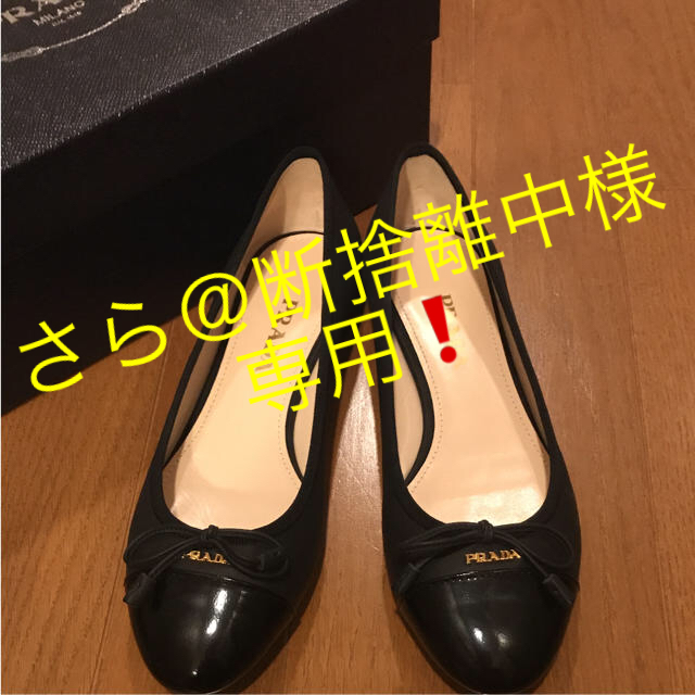 PRADA(プラダ)のプラダ フラットシューズ 37.5 新品未使用 レディースの靴/シューズ(バレエシューズ)の商品写真